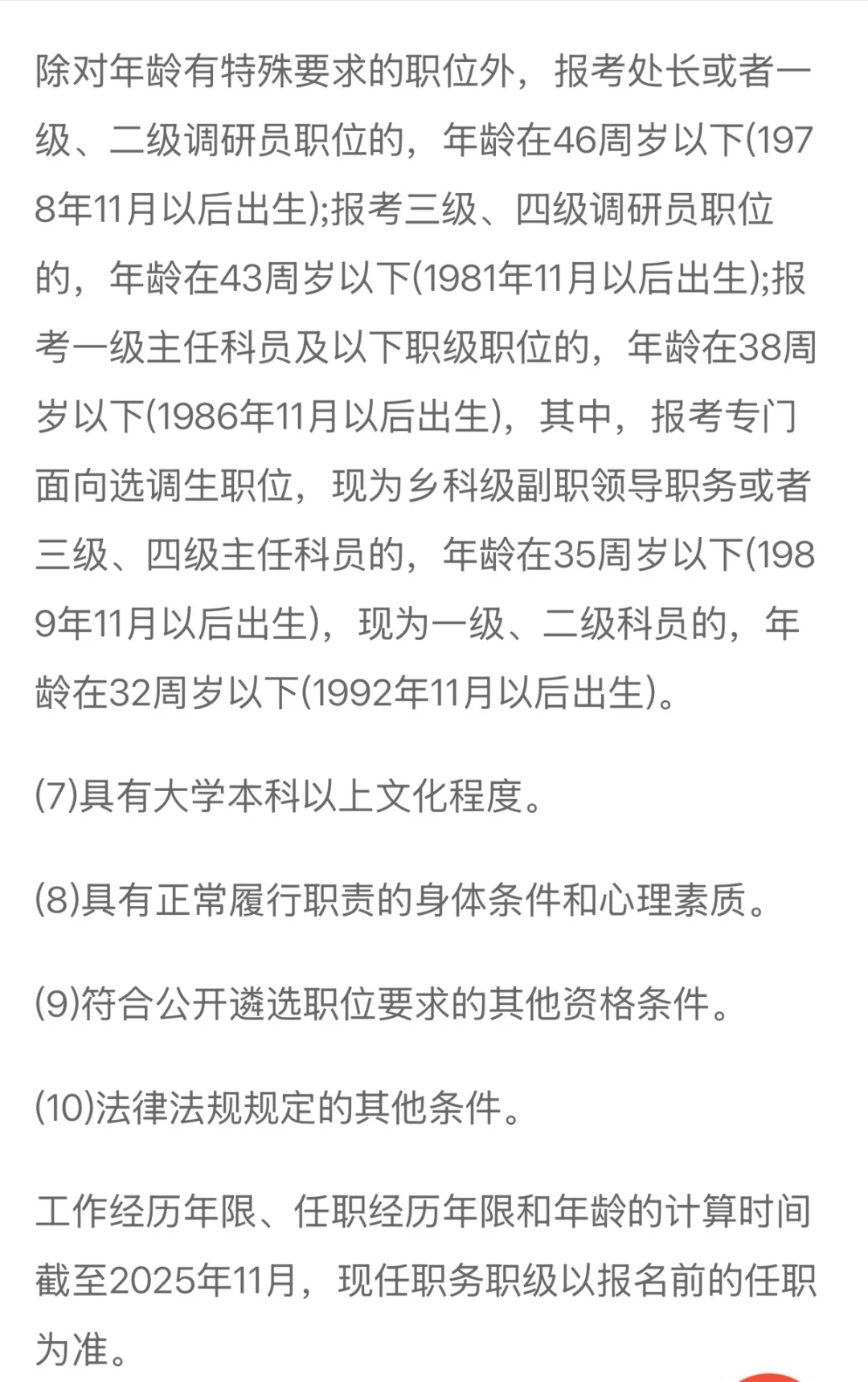 2026公务员招录279人，明起报名！