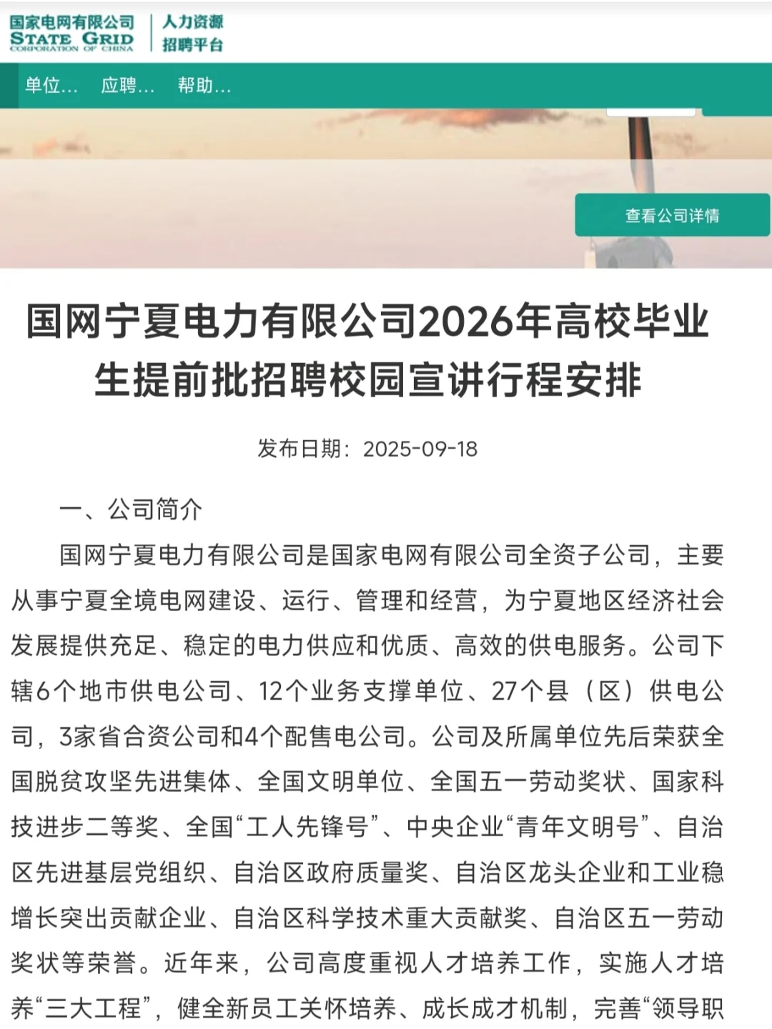 重磅！2026宁夏电网校招提前批公告发布！