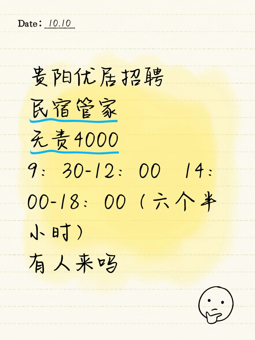 贵阳无责4000 坐班招聘