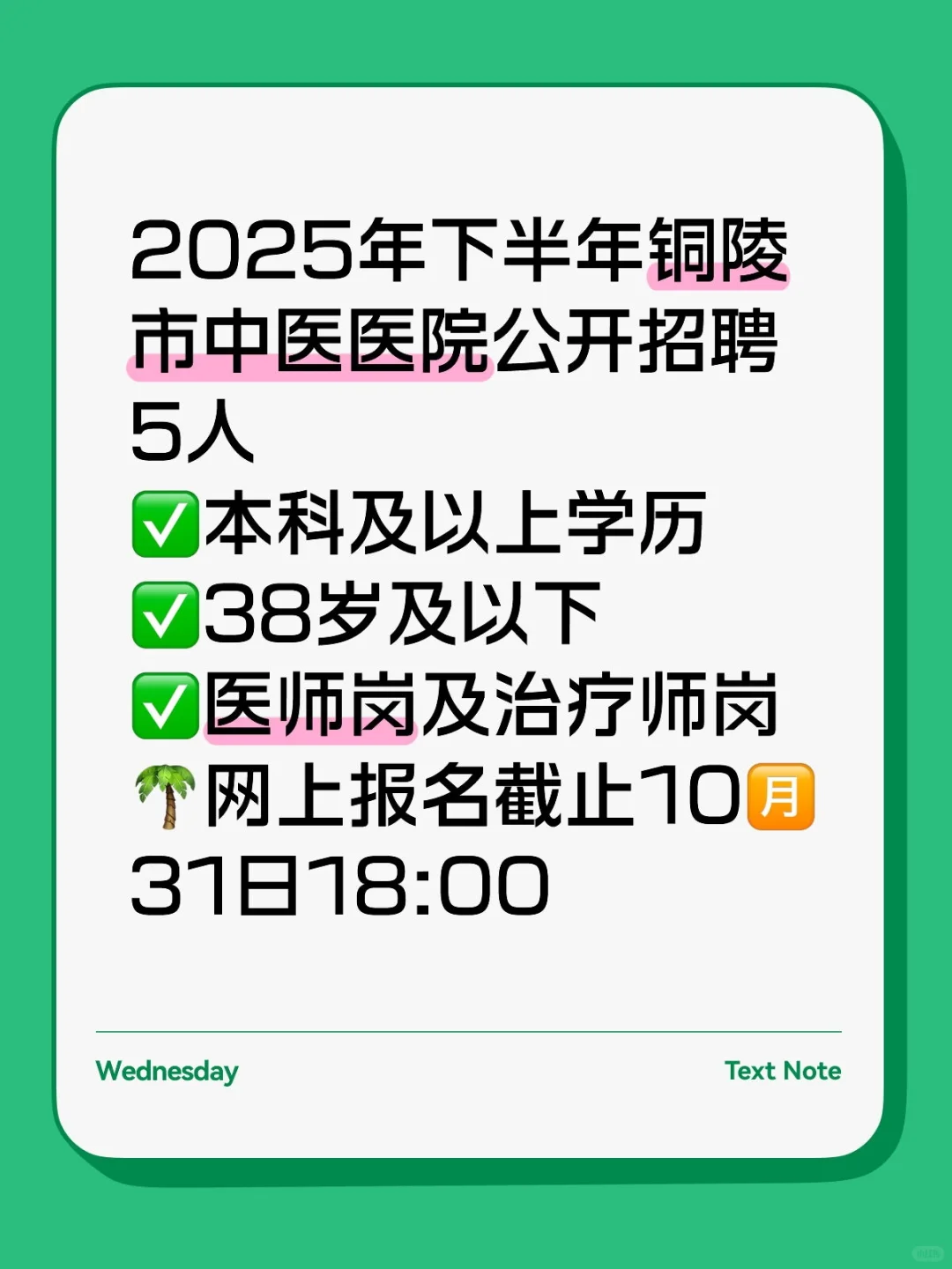 38岁以下｜铜陵市中医医院公开招聘5人