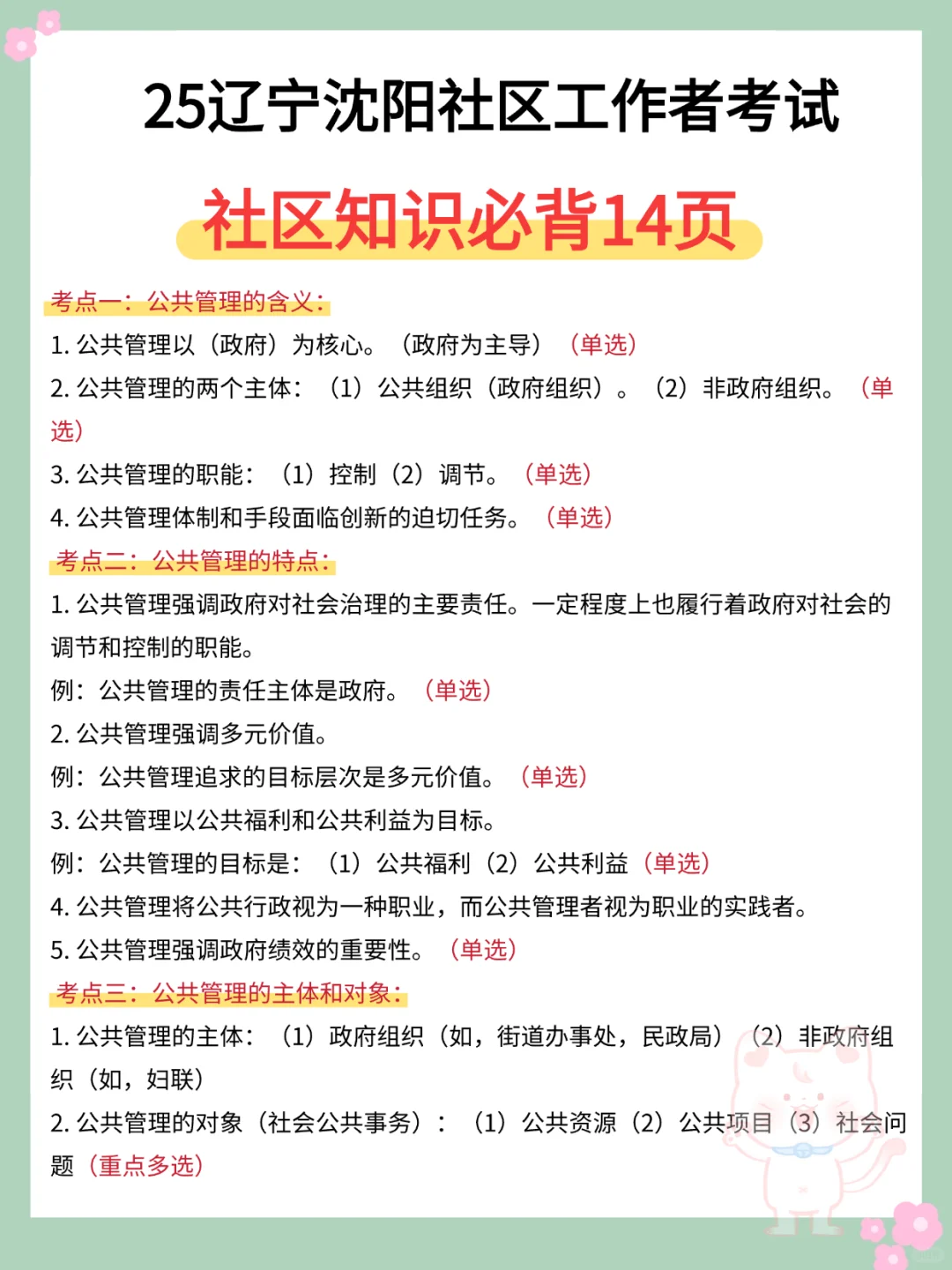 给大家普及一下过，25辽宁沈阳社工的野路子