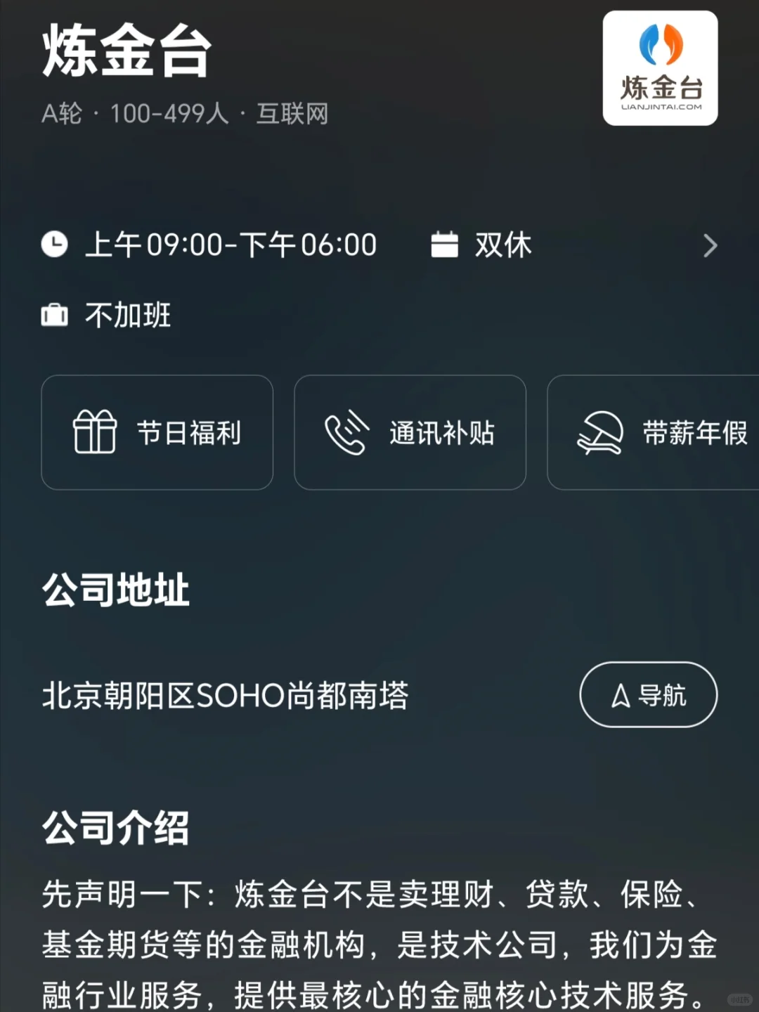 北京小而美双休企业，双非捡漏版