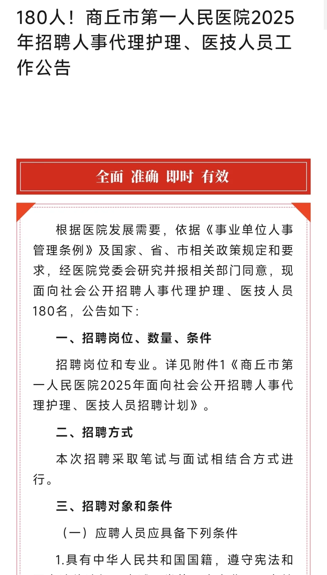 180人！商丘市第一人民医院2025年招聘人事代