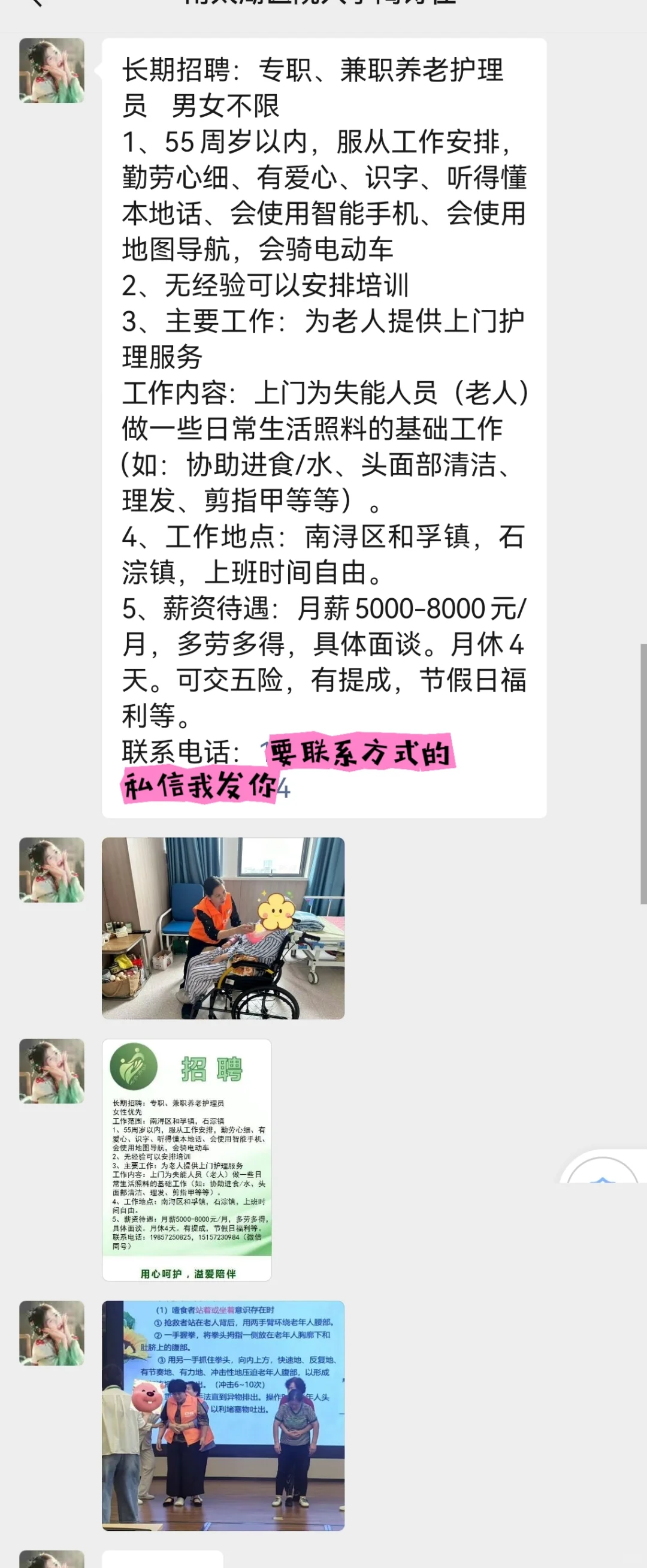 【招聘】养老护理员(上门服务）