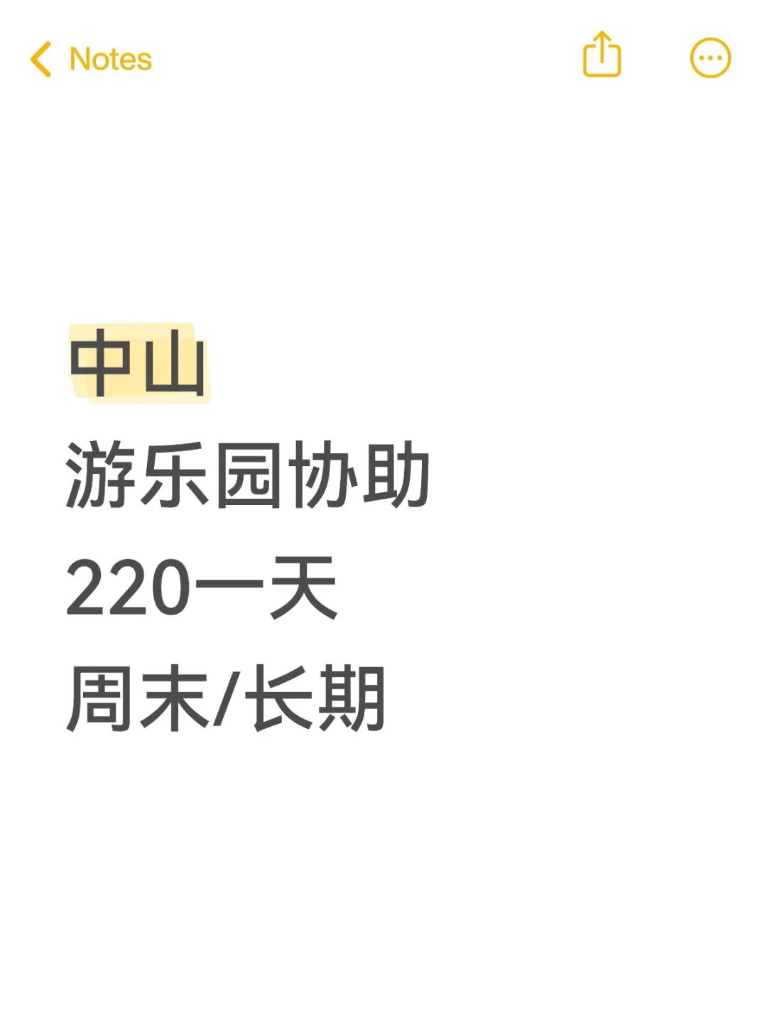 🎡 周末搞点副业吗？｜中山游乐园兼职招募心