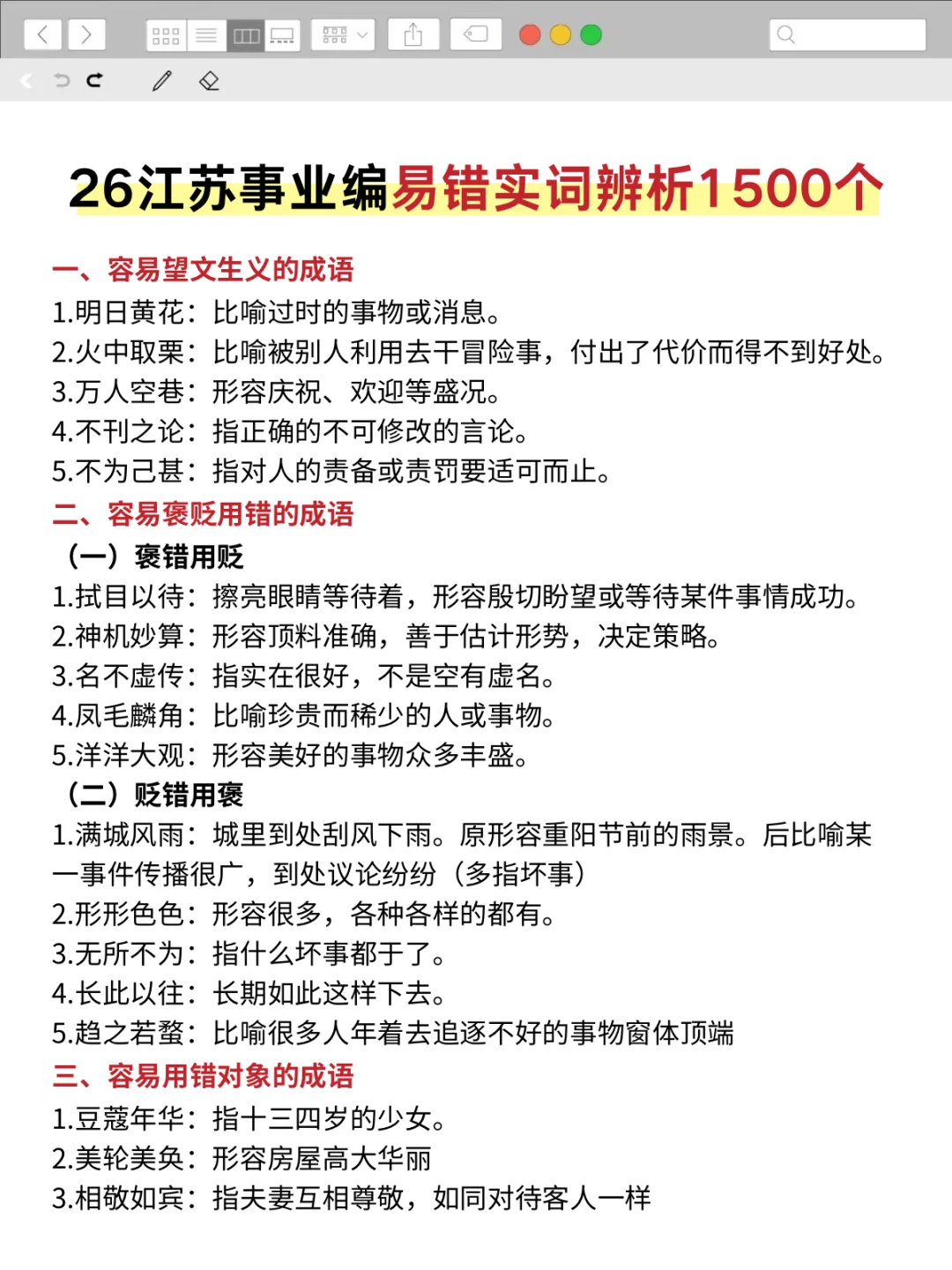 一个笨女孩考上江苏事业编的心得