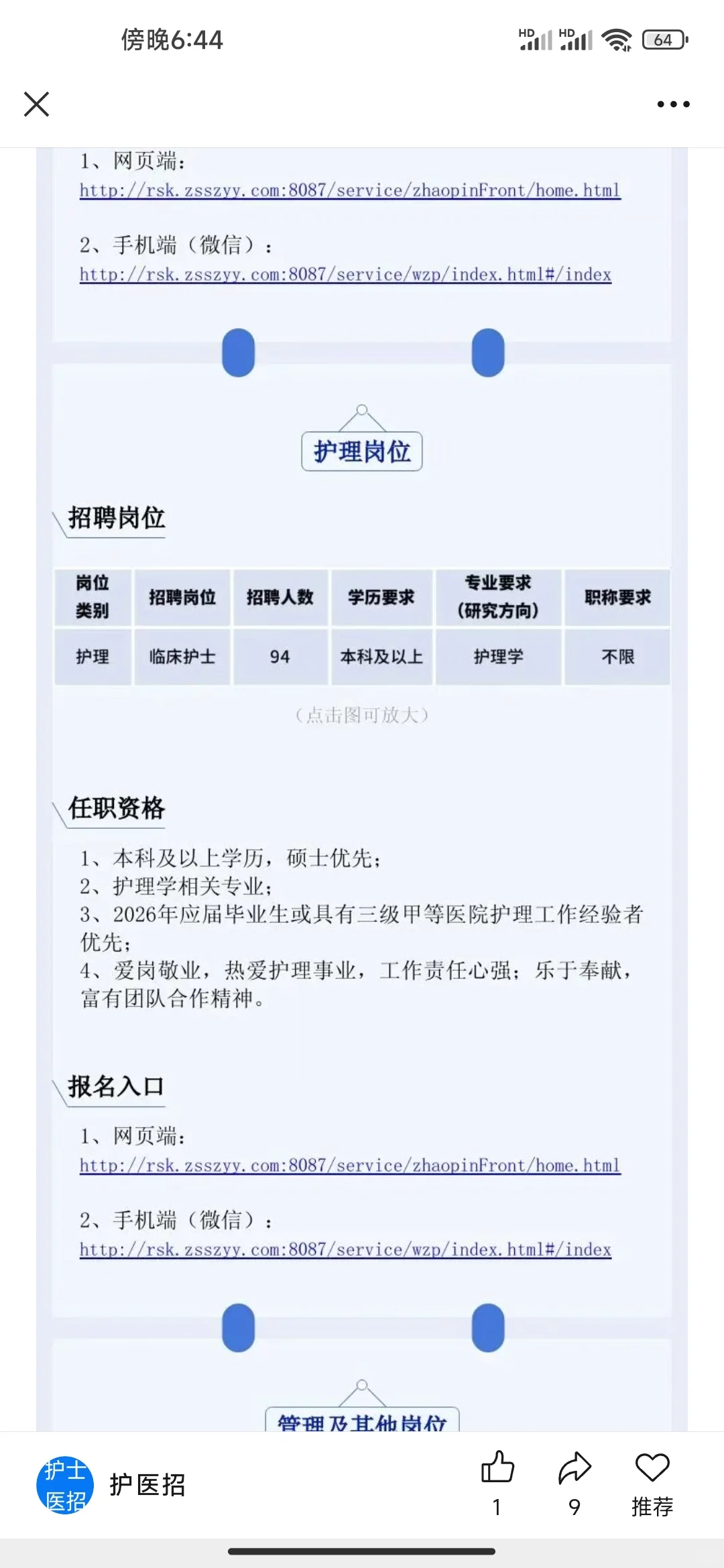 中山市中医院护理招聘大放水，来一个帮一个