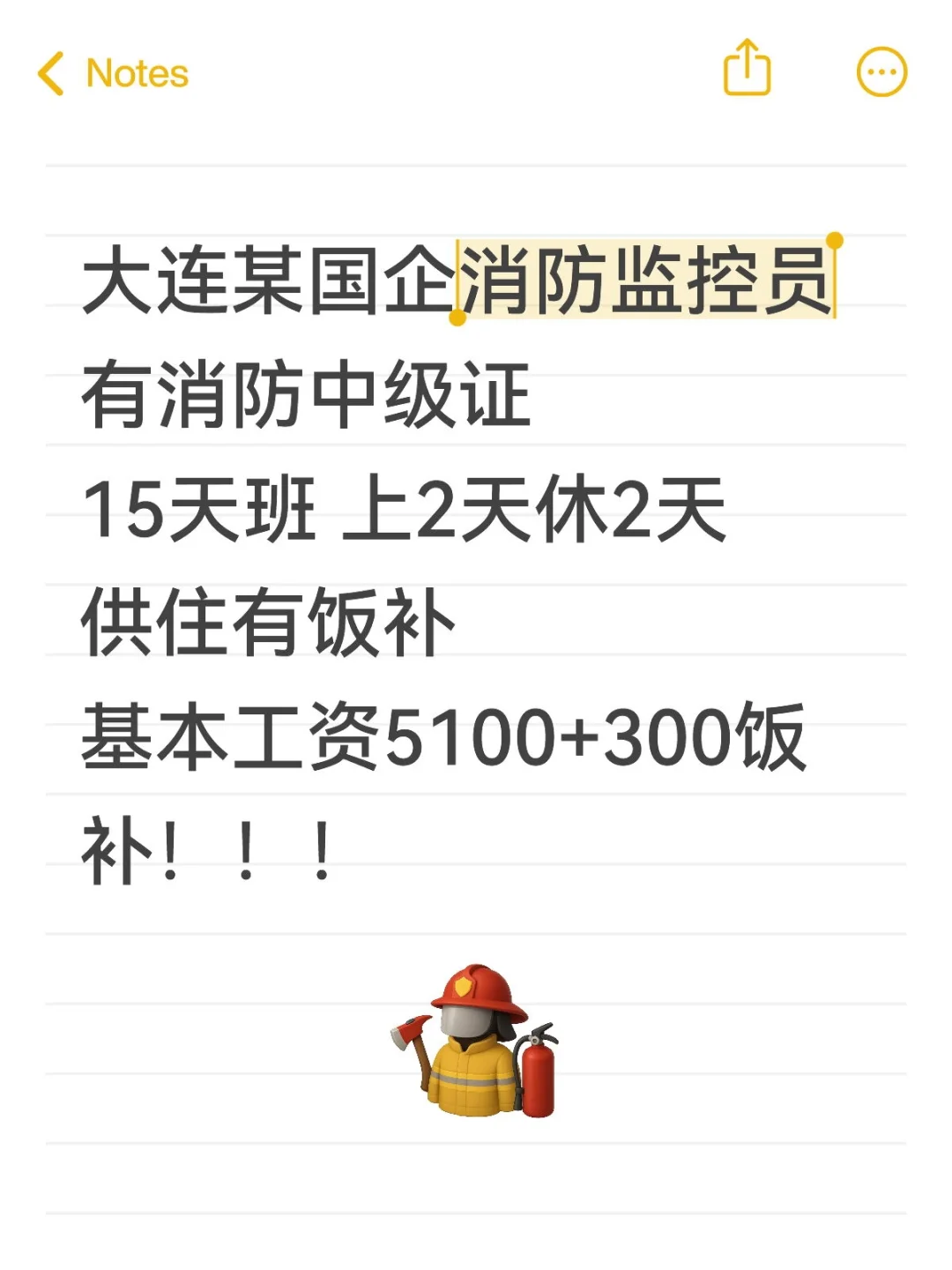 大连某企消防监控员，每月15天班工资5400起