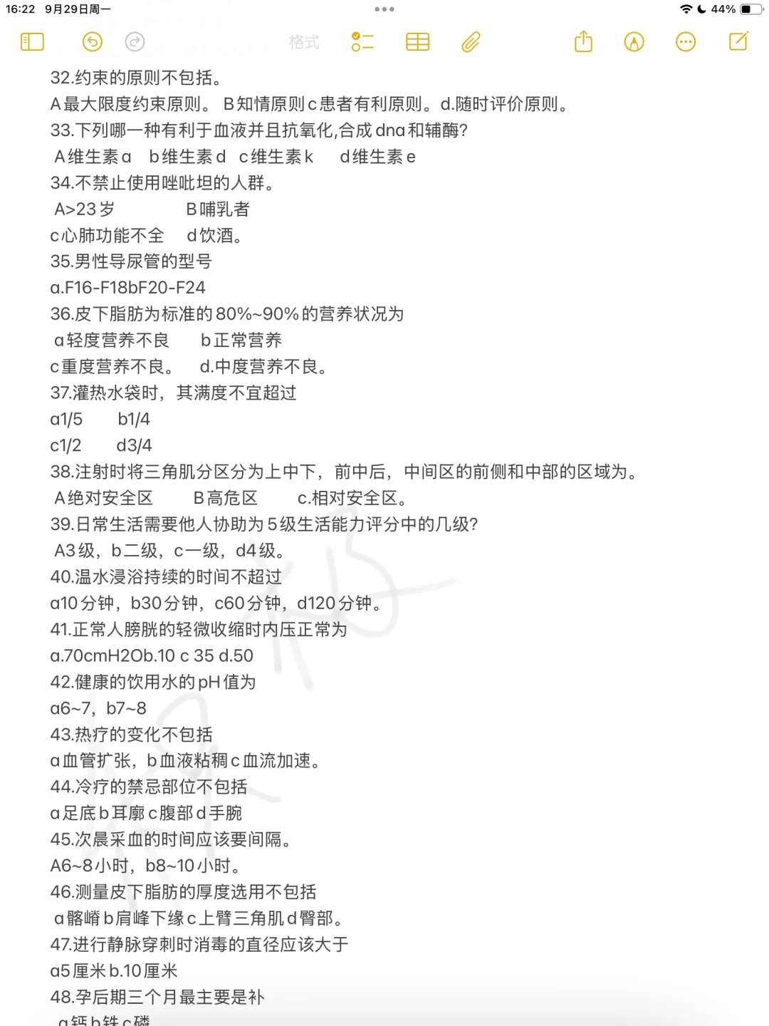 邵阳学院附属第一医院真题（三稿题全）