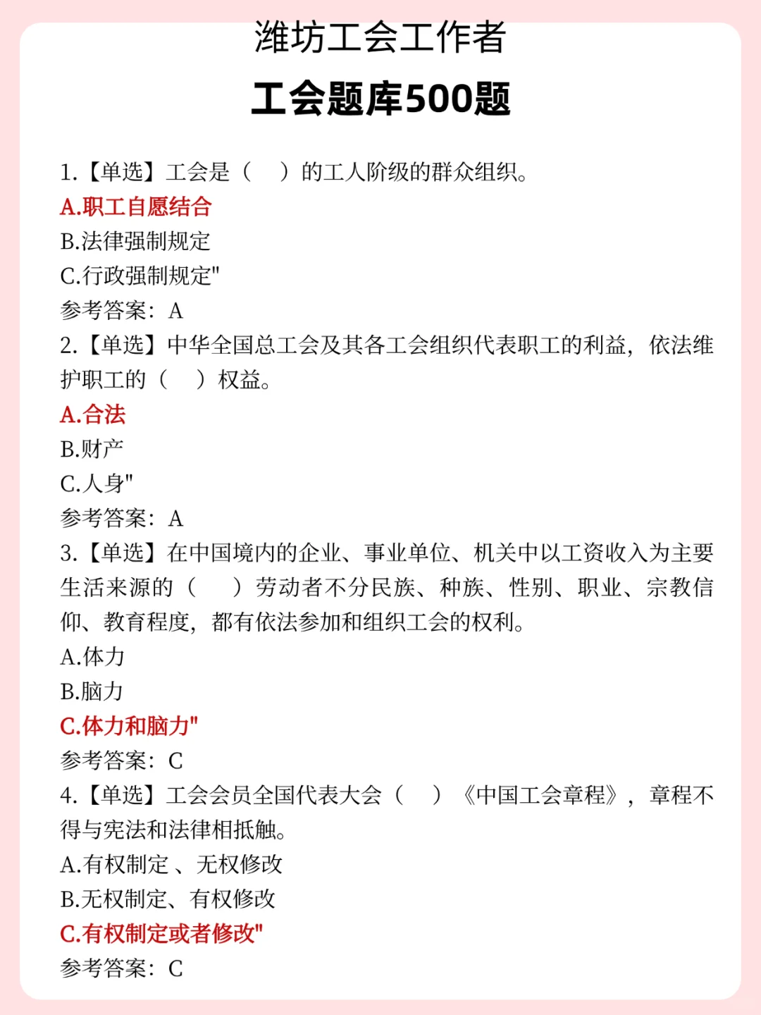 10.19 潍坊工会工作者，有了野路子