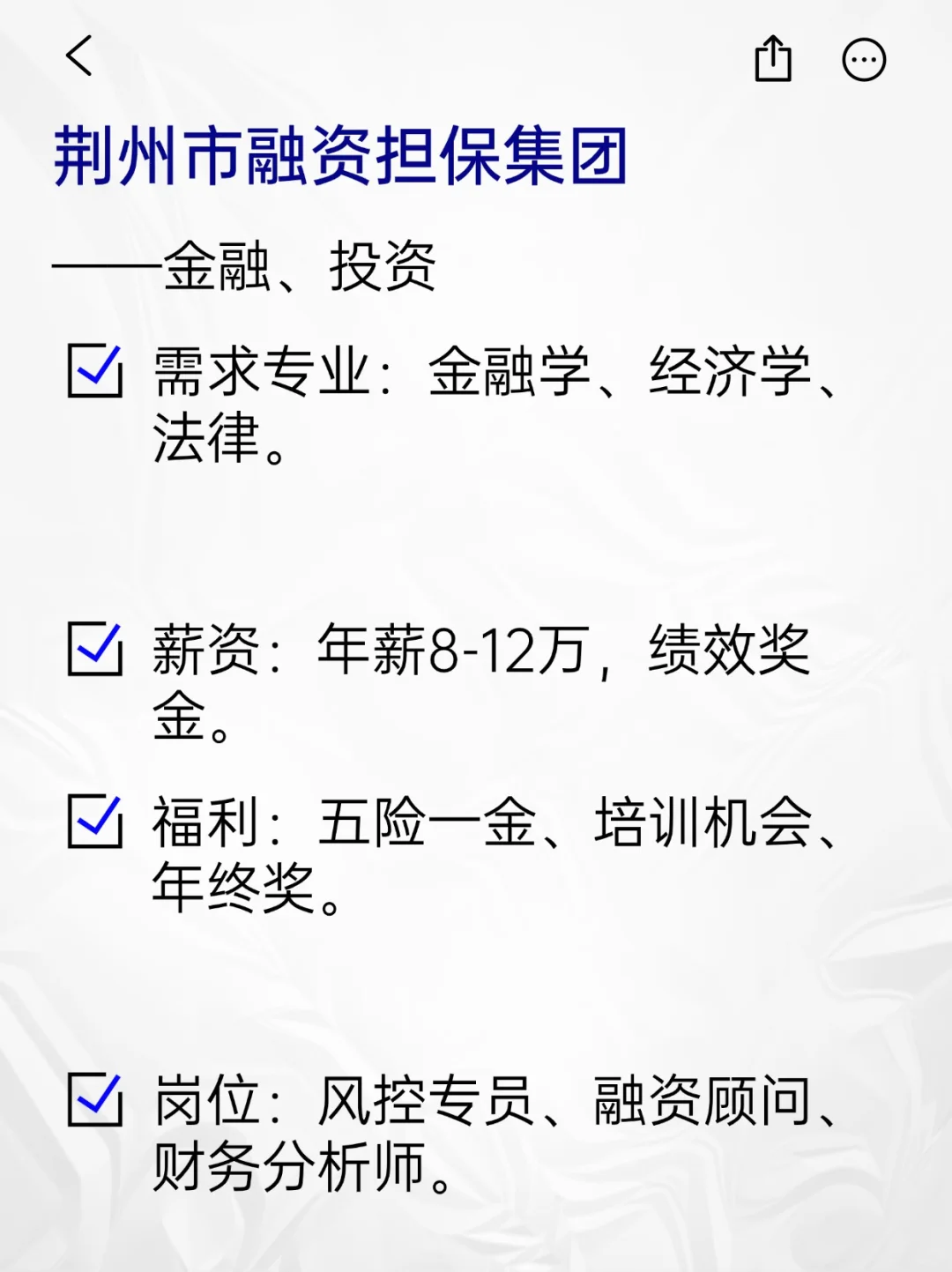 💫冷门但意外好进的央国企——荆州
