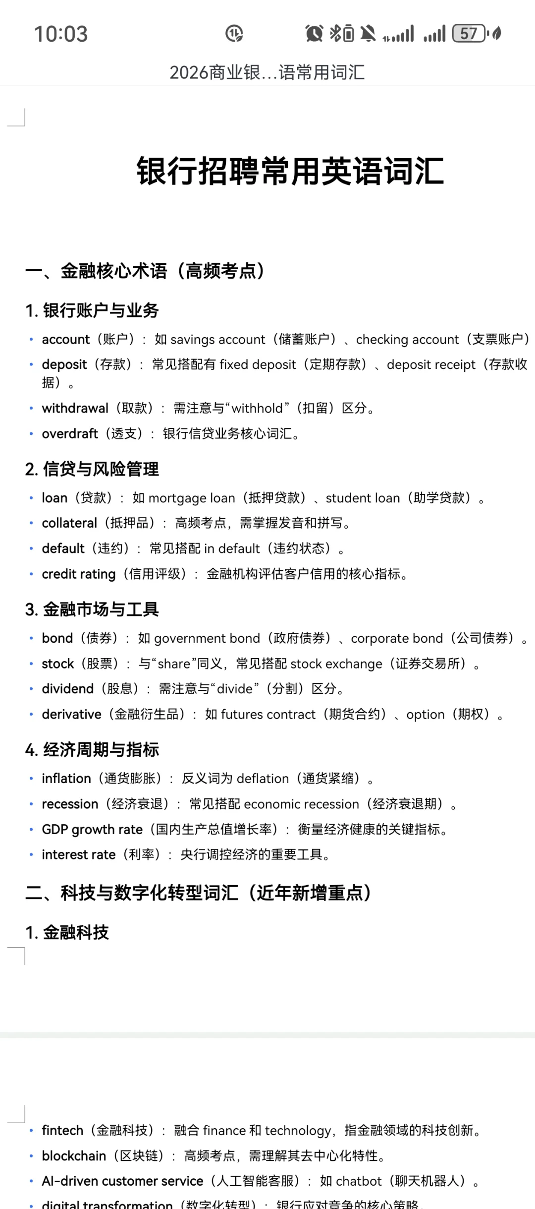 2026农业银行笔试与工商银行笔试内容汇总