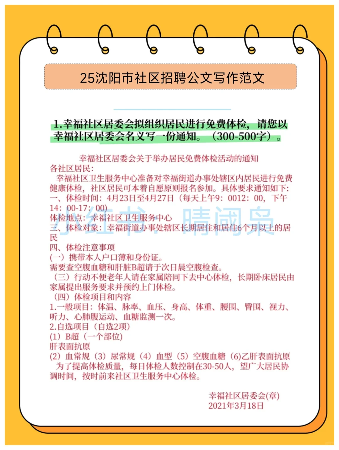 沈阳社区工作者，可以借鉴去年的我