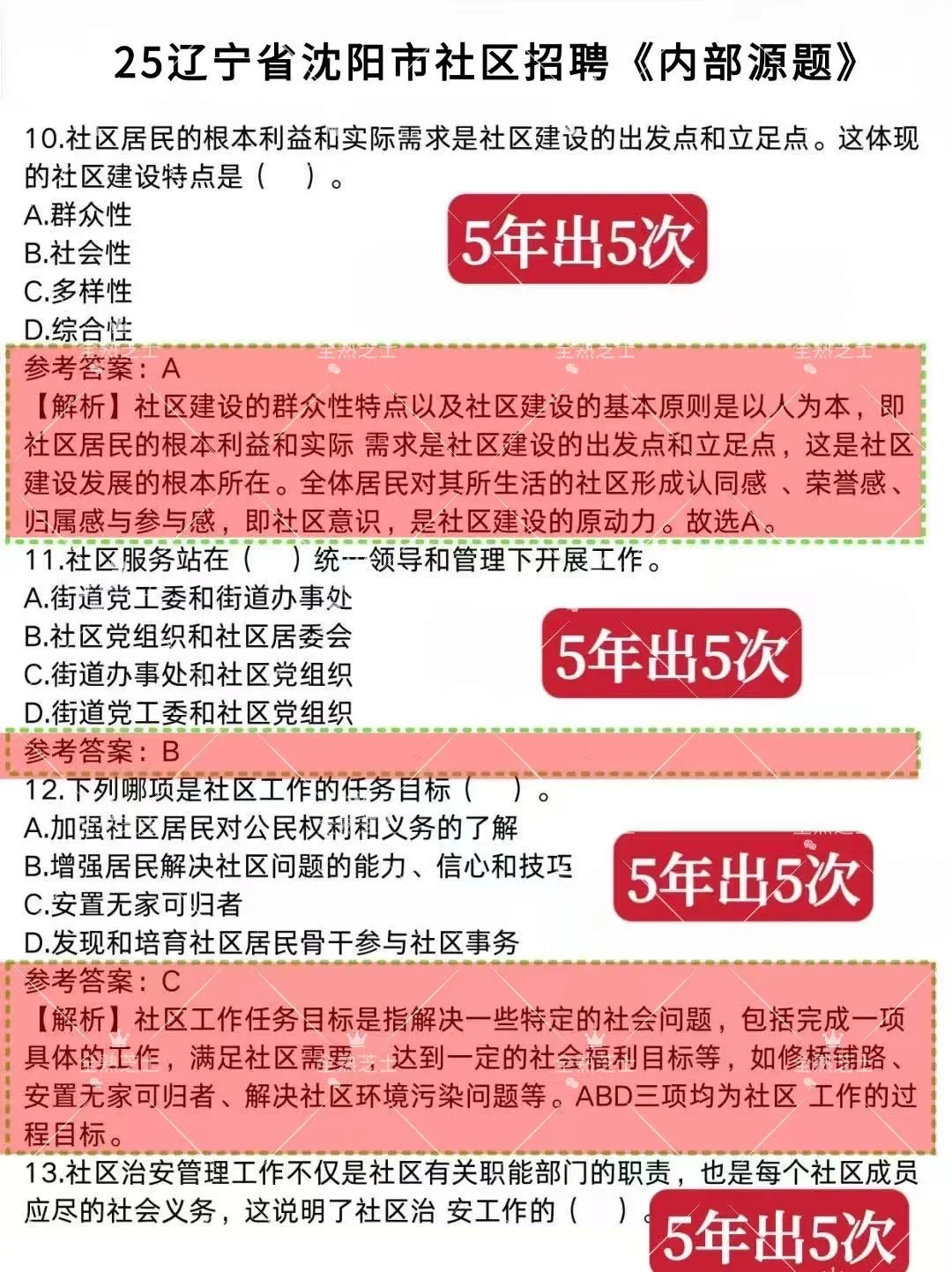 ‼️25辽宁省沈阳市社区招聘，一定要看通知？🌟