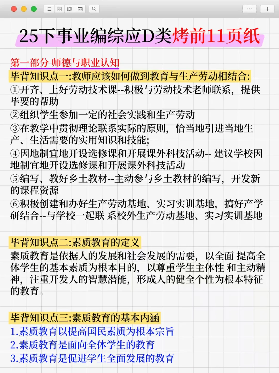 本周六事业编联考综应D类，我压，背完稳!