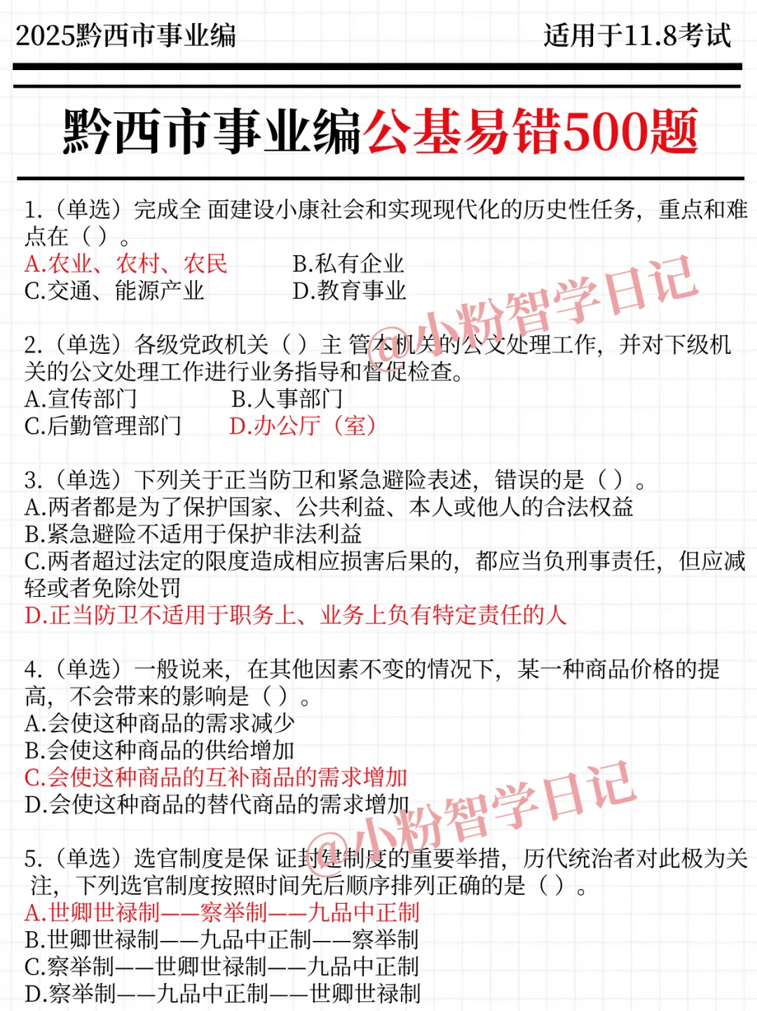给大家普及一下，11.8黔西市事业编的强度！