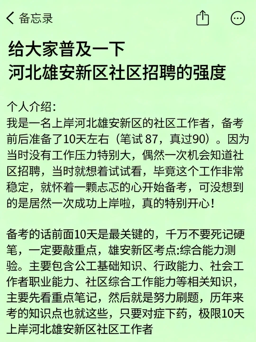 河北雄安新区社区考试，其实挺水的