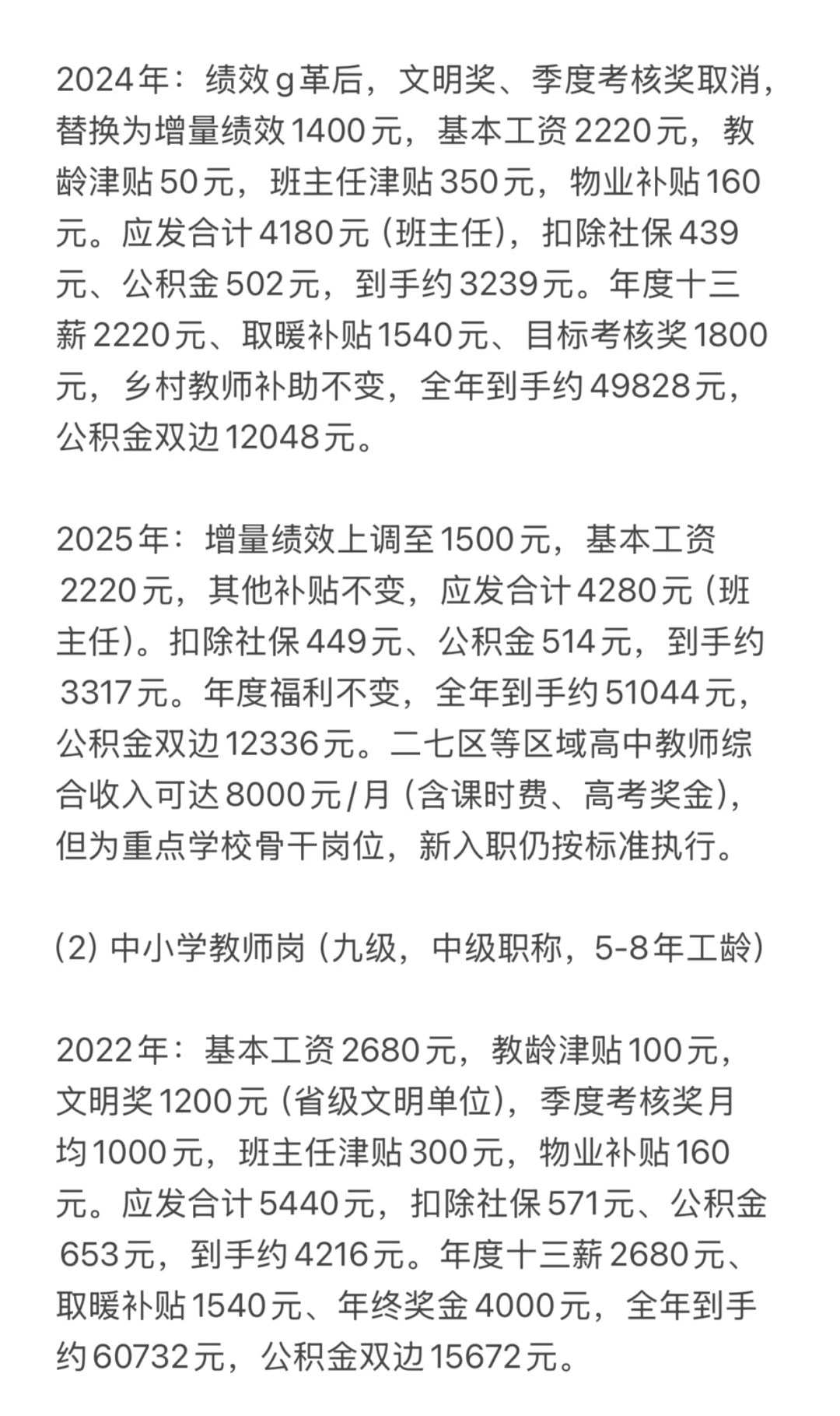 2025年河南郑州市事业单位区县工资明细（一）