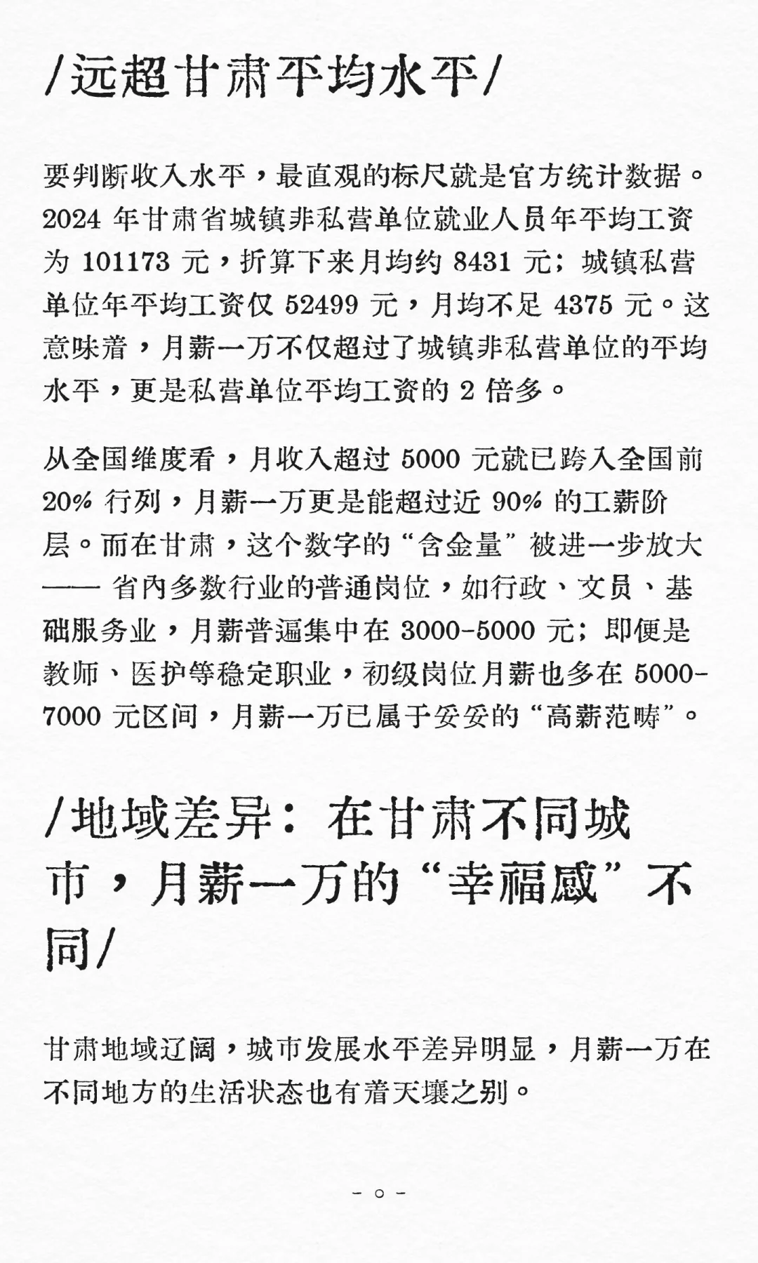 月薪一万，在甘肃到底是什么级别的“收入赢