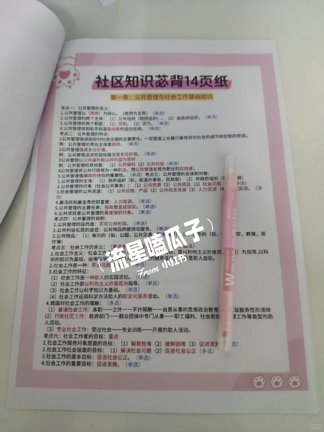 假如你从10.18备考朔州怀仁市社区工作者