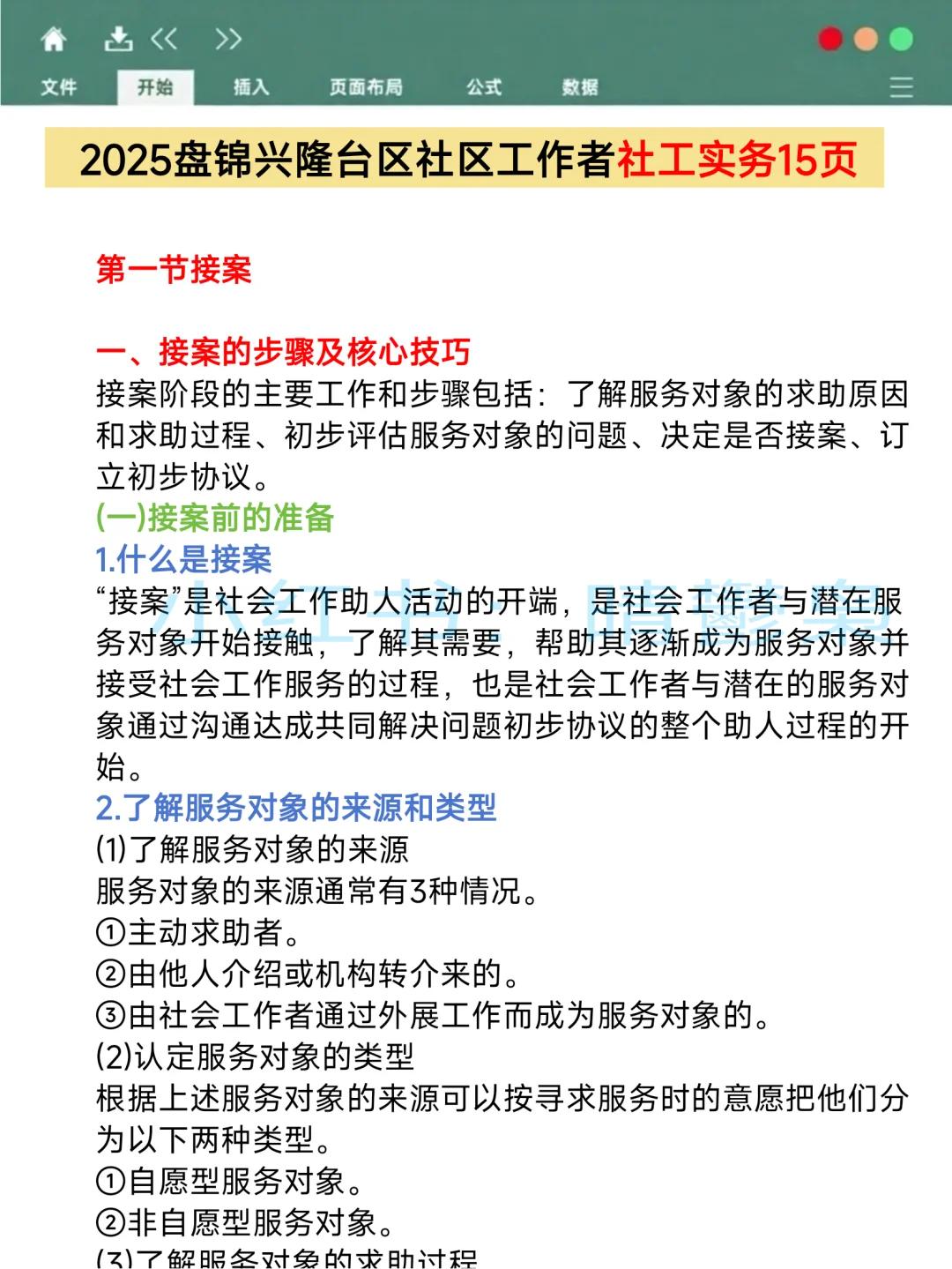 盘锦兴隆台区社区工作者，抓大放小，直接背