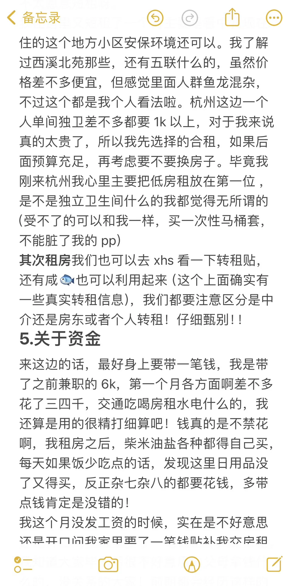 【个人的杭漂小经验】希望能带给大家一些力量