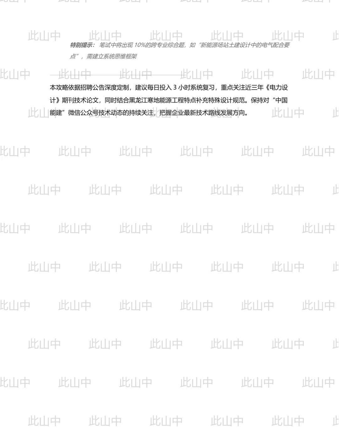 能建中电工程黑龙江院校园招聘