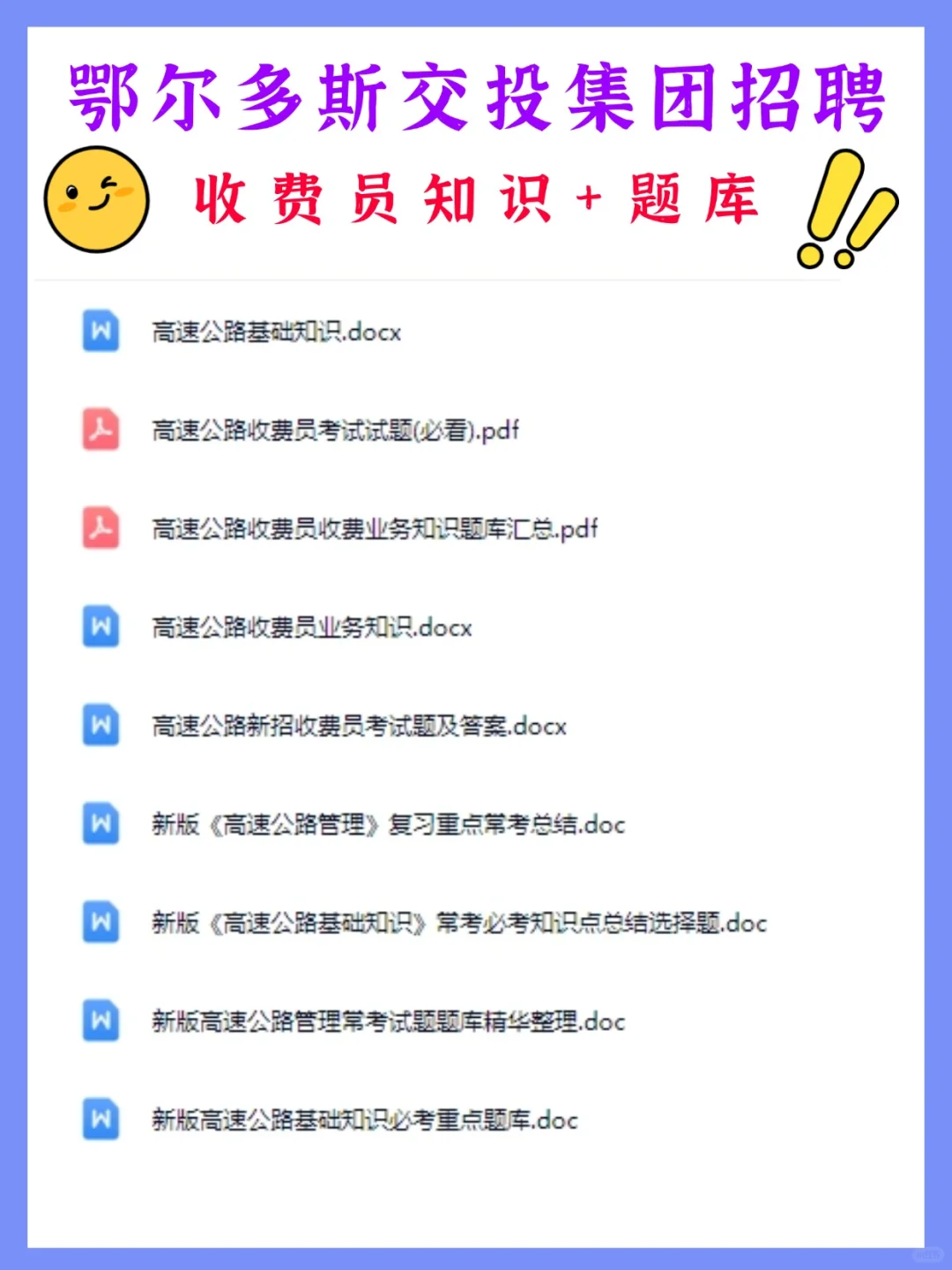 鄂尔多斯交投集团招聘95人，笔试考什么？