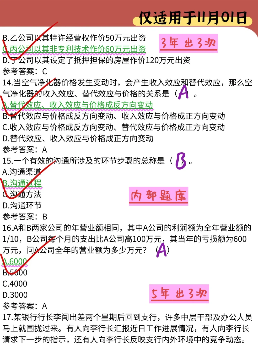 26建设银行笔试，重复率87%，直接背！