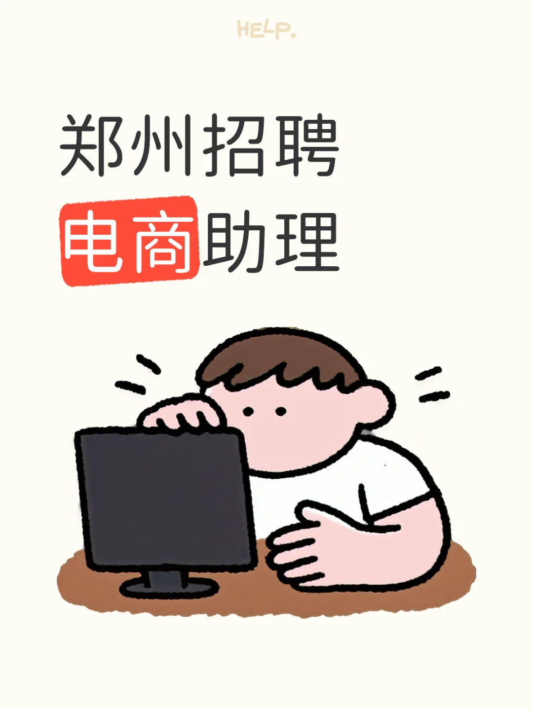 轻松好工作，招聘！招聘！