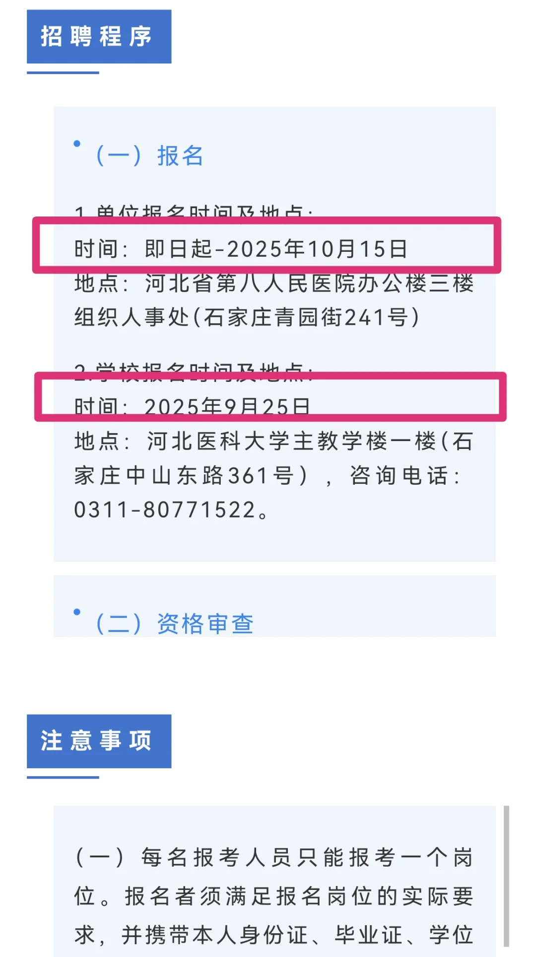 河北省第八人民医院招聘，给大家普及一下