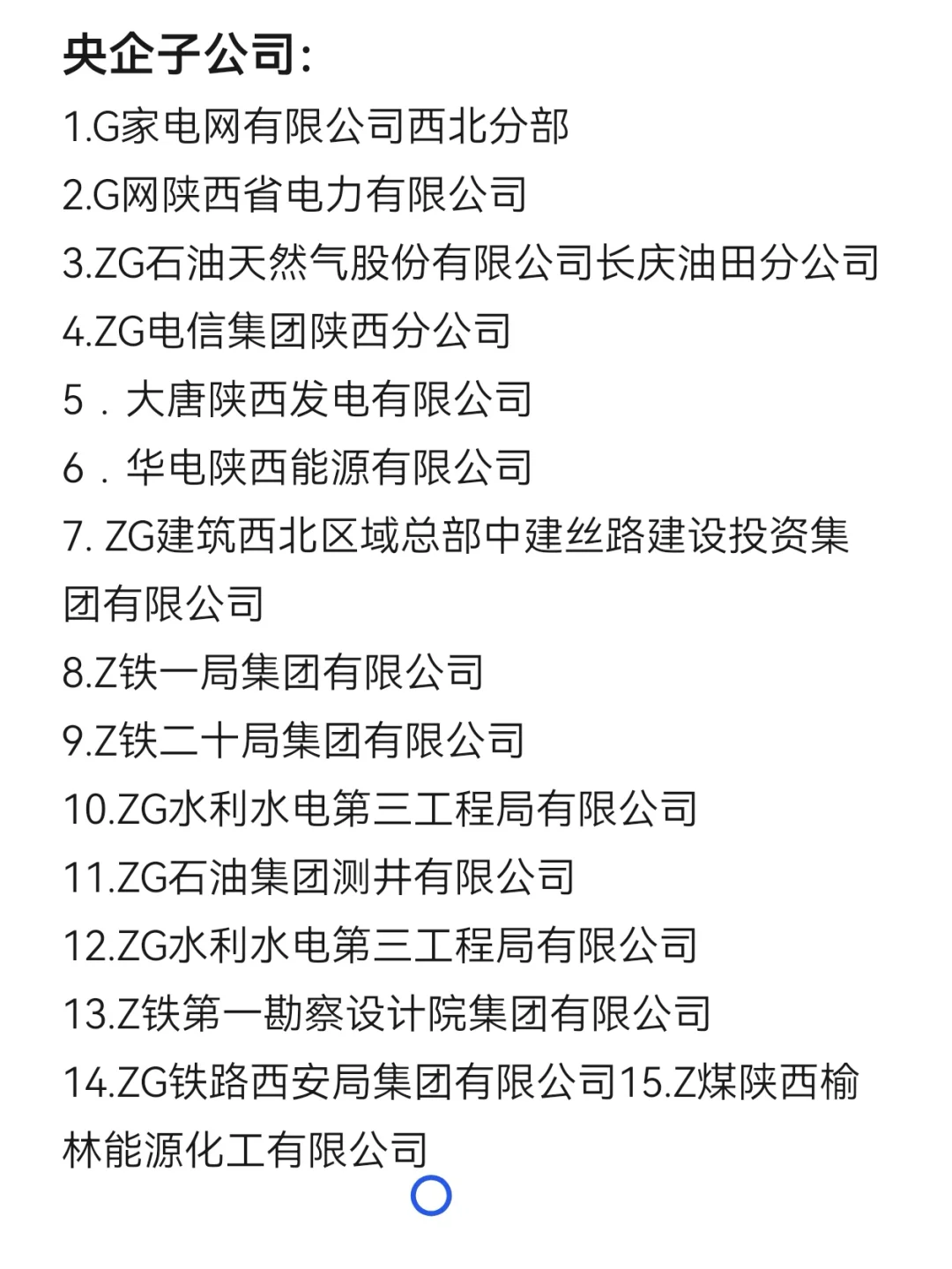 秋招一定要投的央国企（陕西篇）