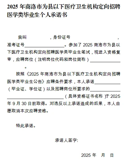 商洛市医疗定向笔试成绩和面试资格复审