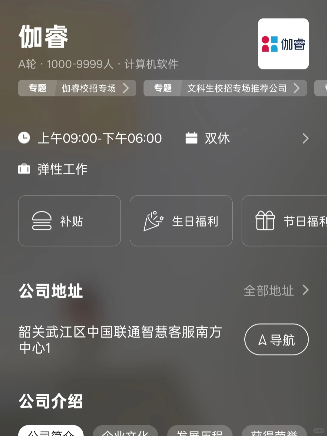 成都应届生友好公司——双休捡漏篇