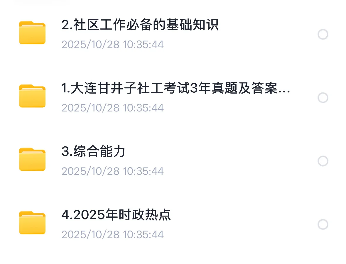 2025年大连甘井子 社工招聘 考试备考