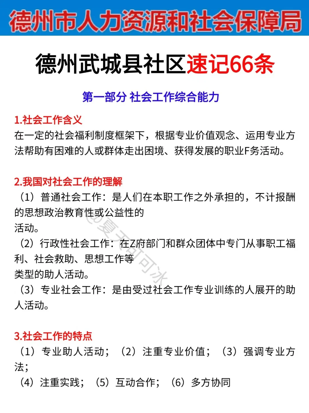 德州武城县社区反正就这11页，直接背吧