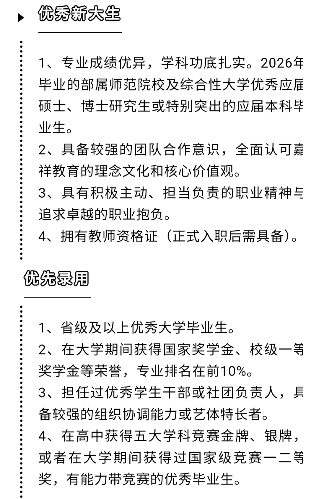 乐山嘉祥外国语招聘教师25人
