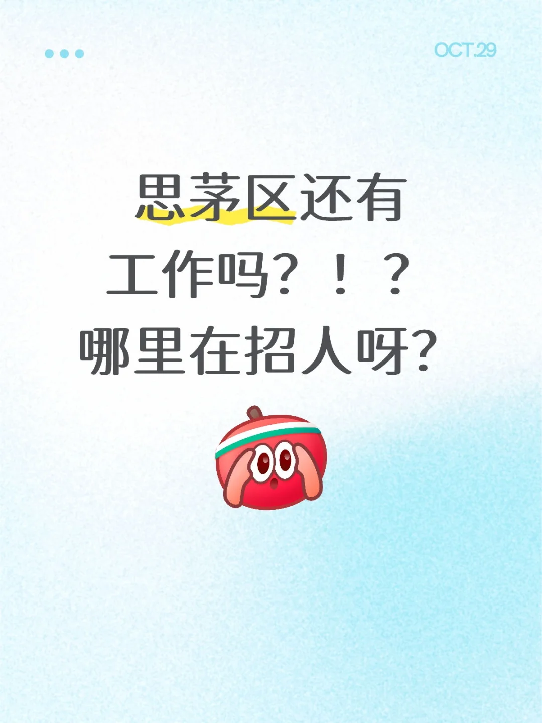 工作你在哪！？！