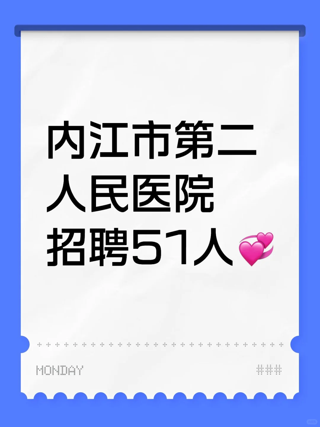 内江市第二人民医院 招聘51人💞