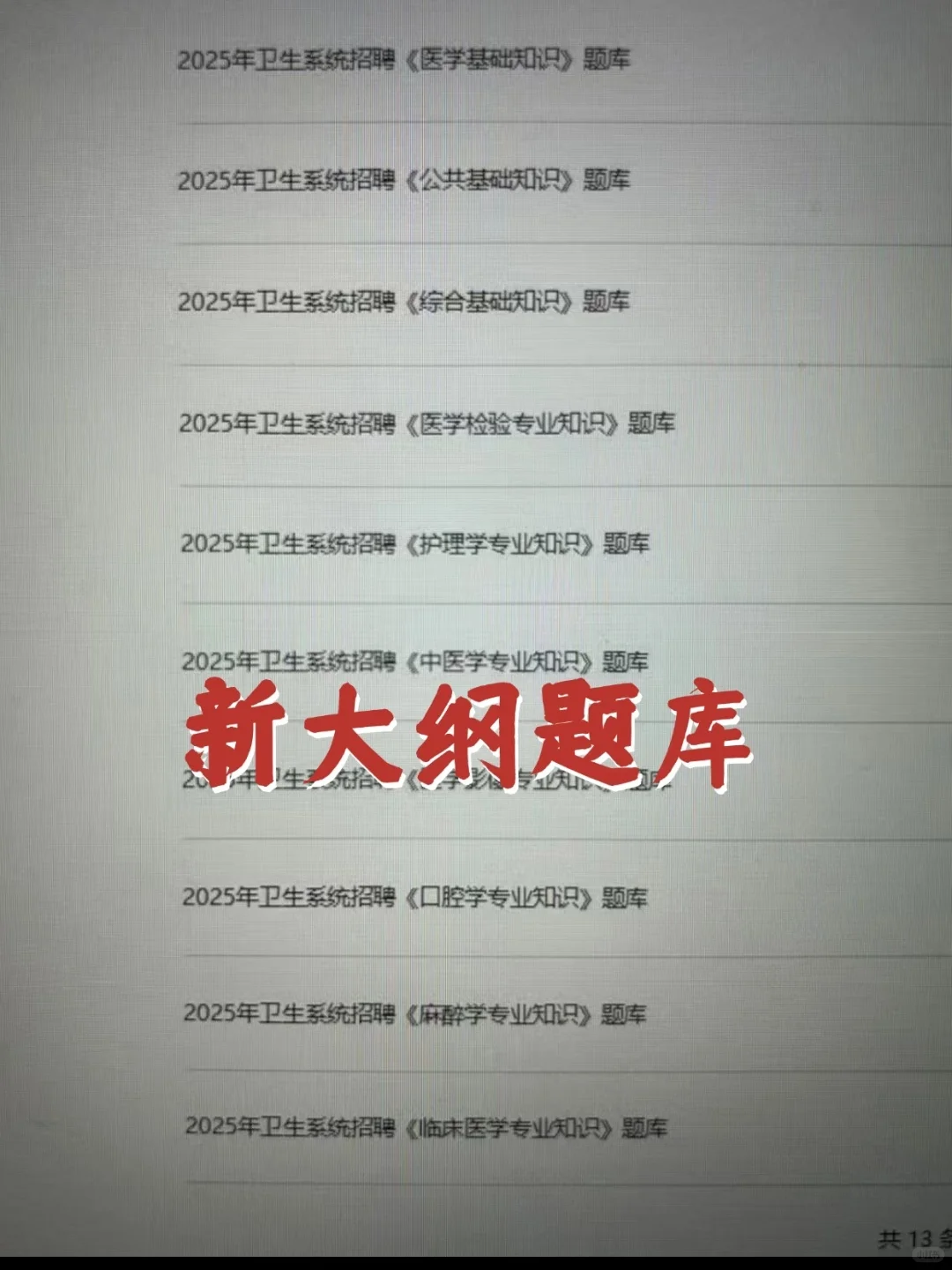 吴兴区医疗，临时抱佛脚直接背，就考这些