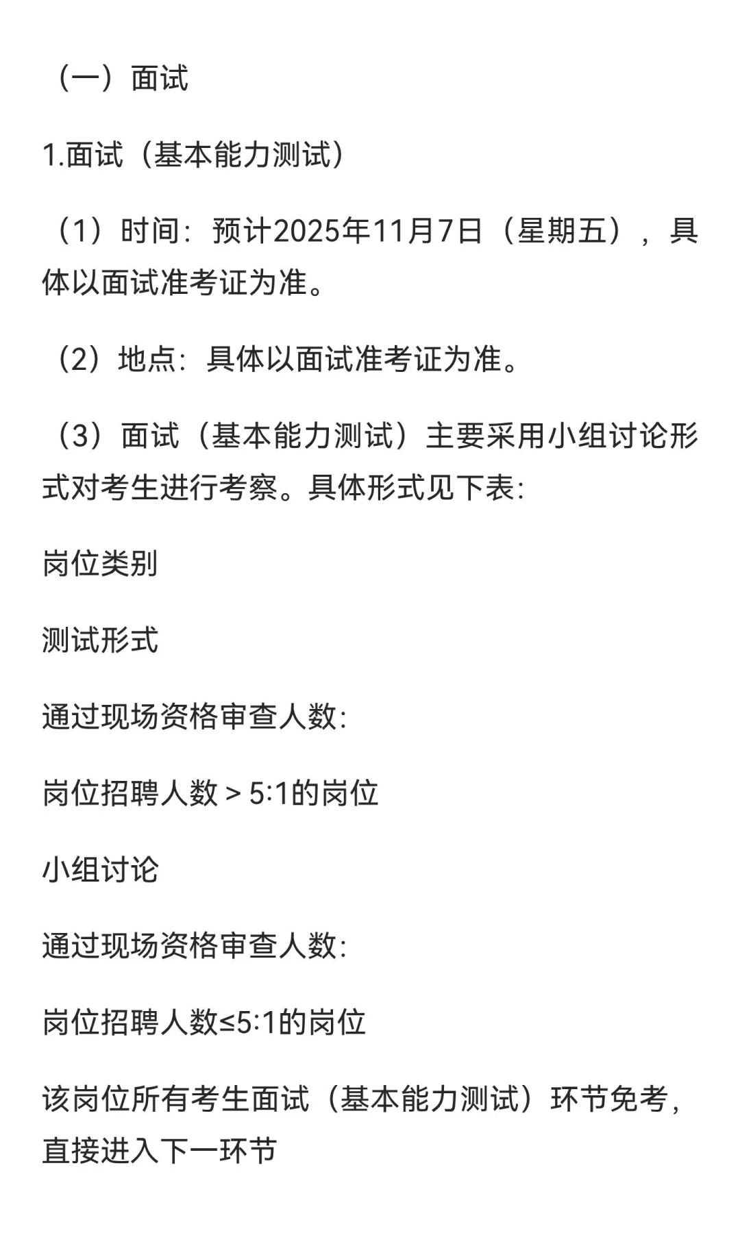 2025年广州市海珠区优才计划招聘 68 名教师