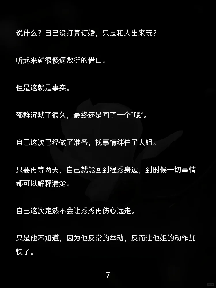 【群秀】换新世界后，秀秀冷眼看着群子演戏