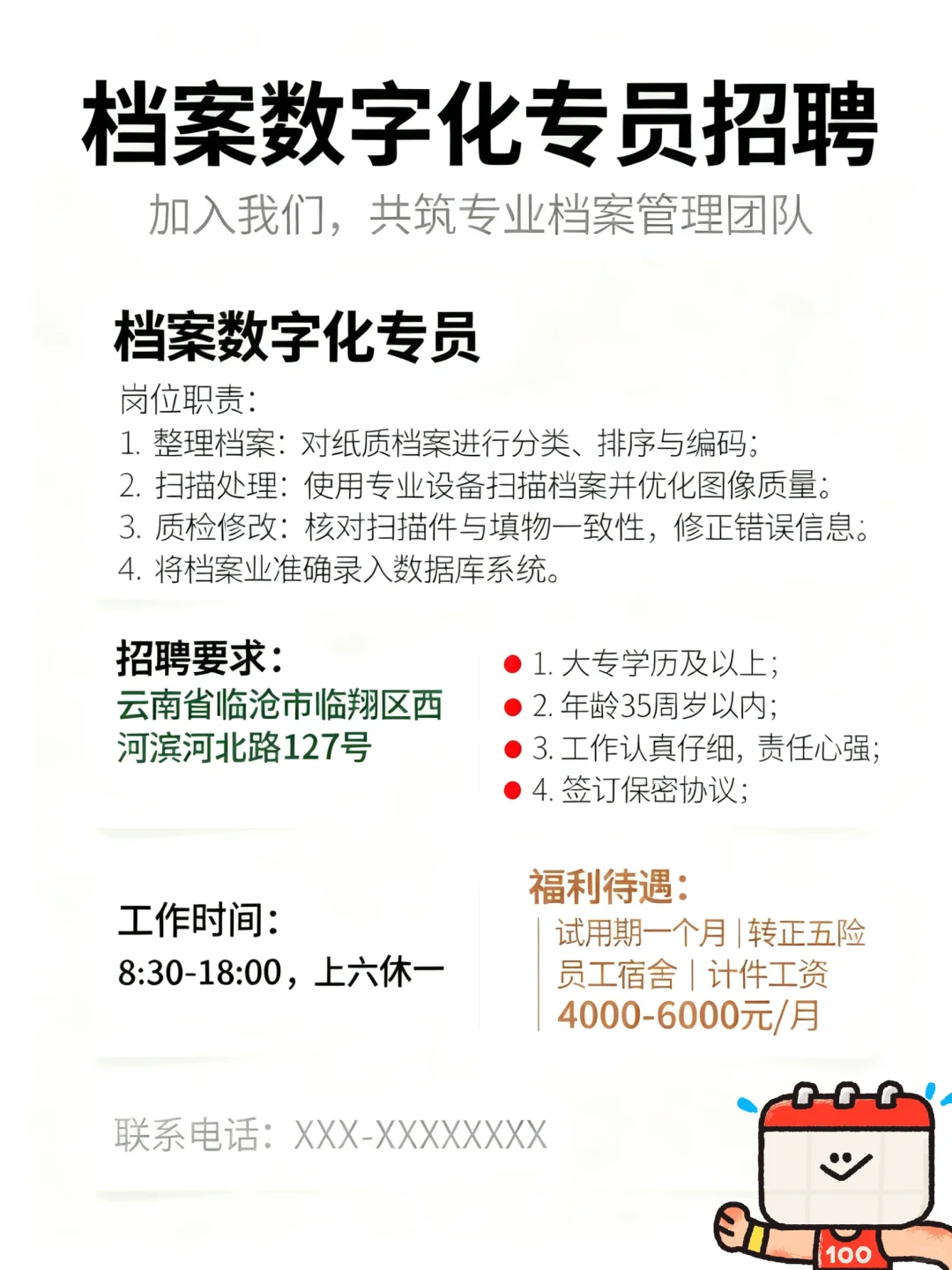 上海强然数码科技有限公司招聘啦！！