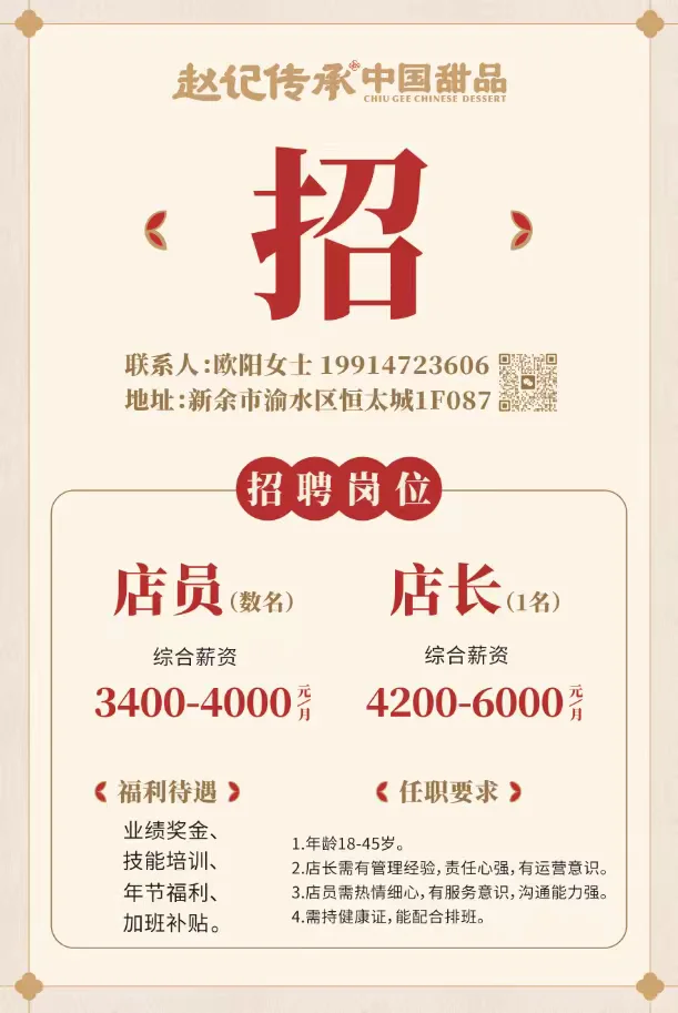 赵记传承 新余首店招人啦🔥🔥🔥