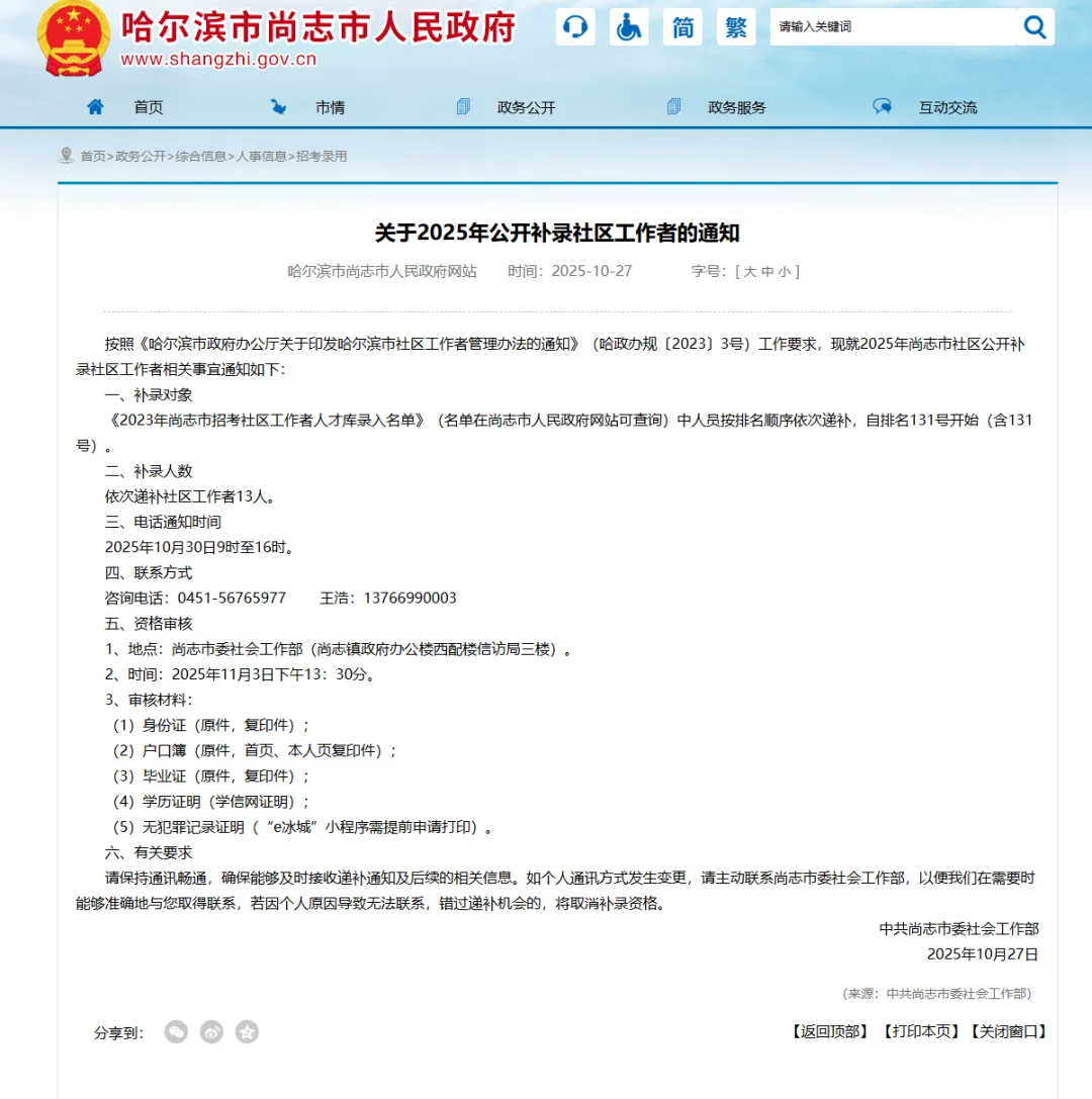 2025年尚志招聘社区工作者13人