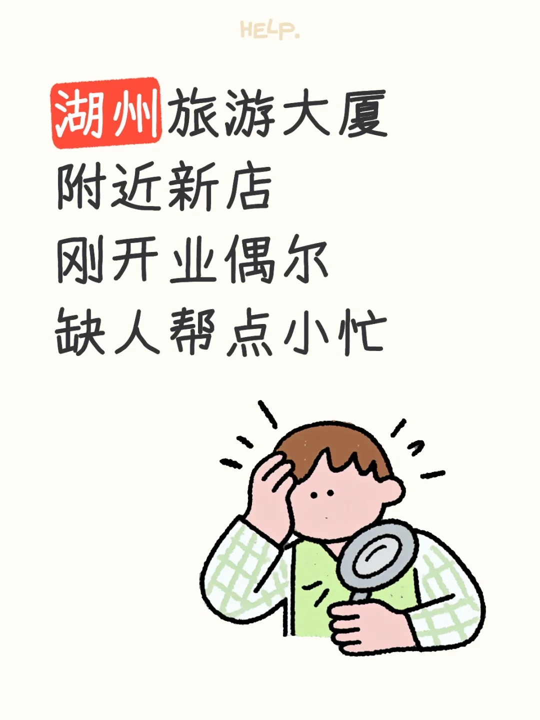 湖州旅游大厦空闲的来