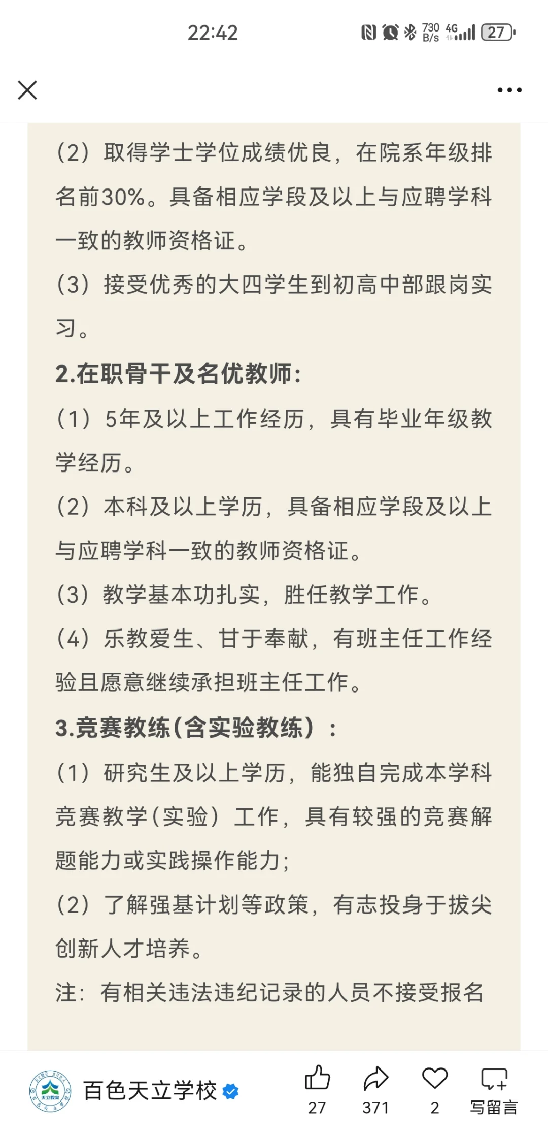 百色天立学校2026年教师招聘公告