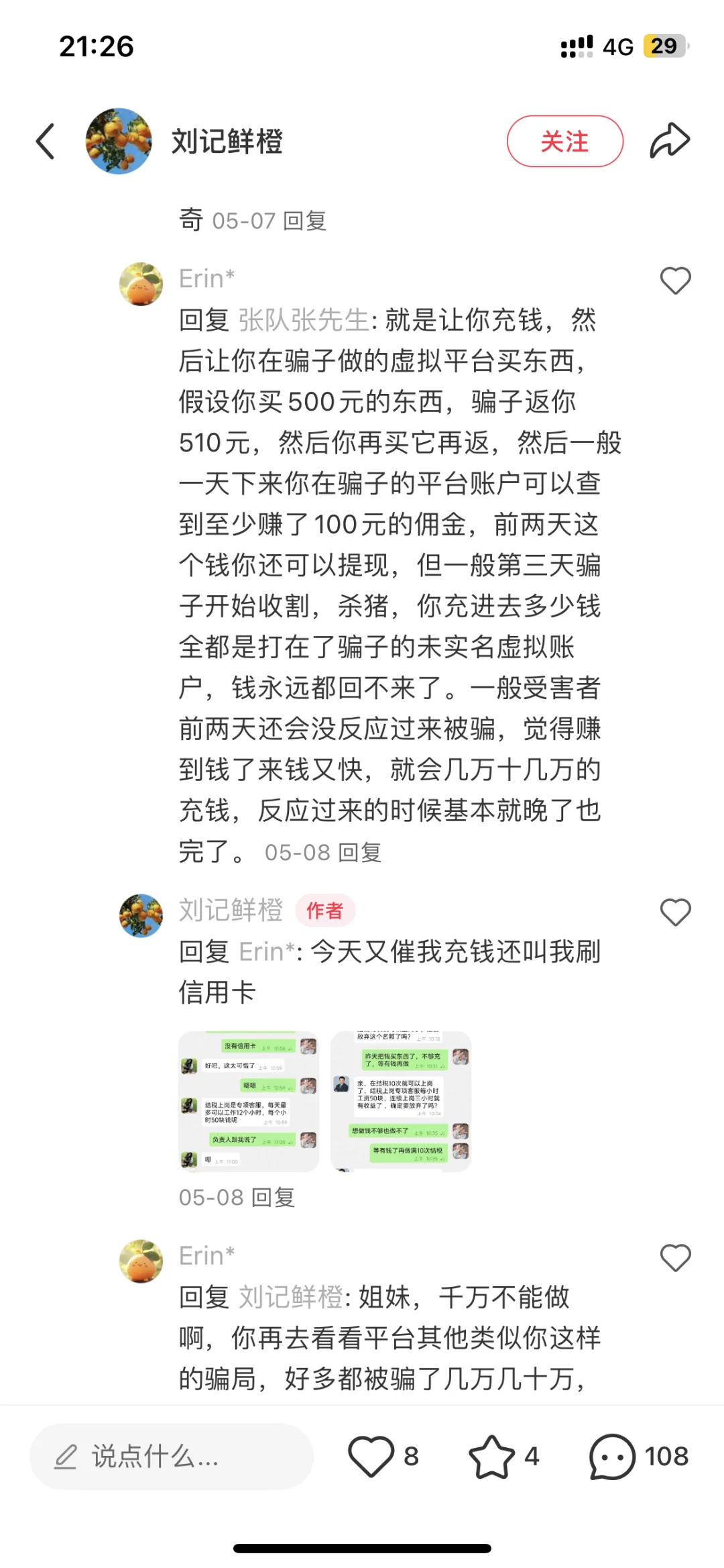 卧底京东兼职云导购云客服杀猪盘骗局