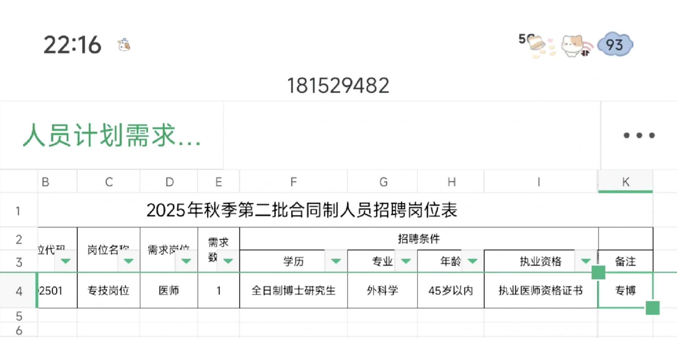 好消息，有岗！白银第一人民医院