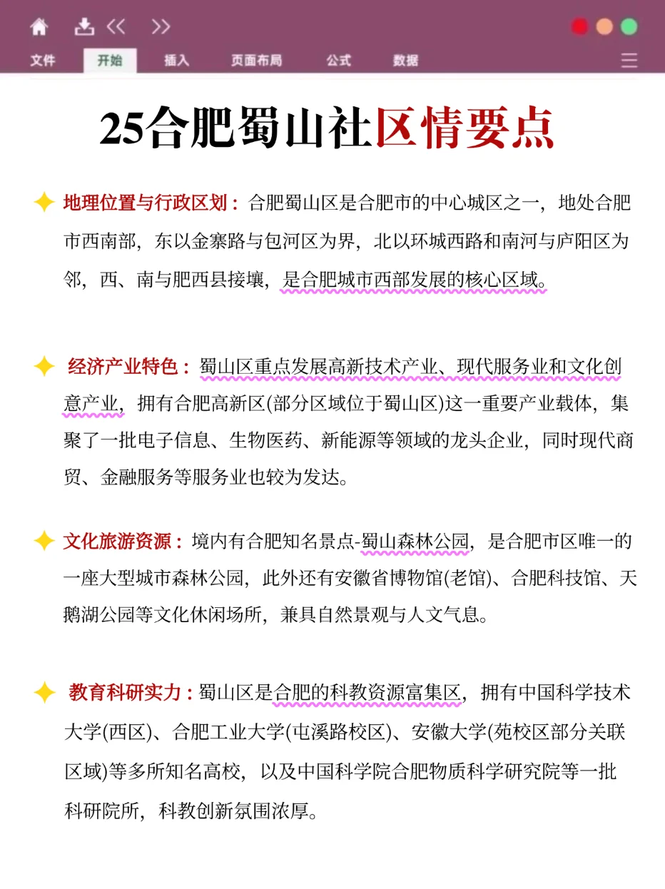 给今年参加蜀山区社区招聘的人一份小抄